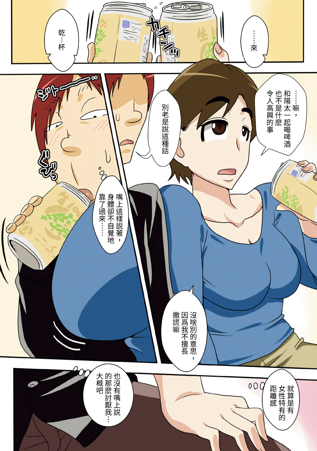 Isourou Saki no Obasan ni Hameru! page 6 full