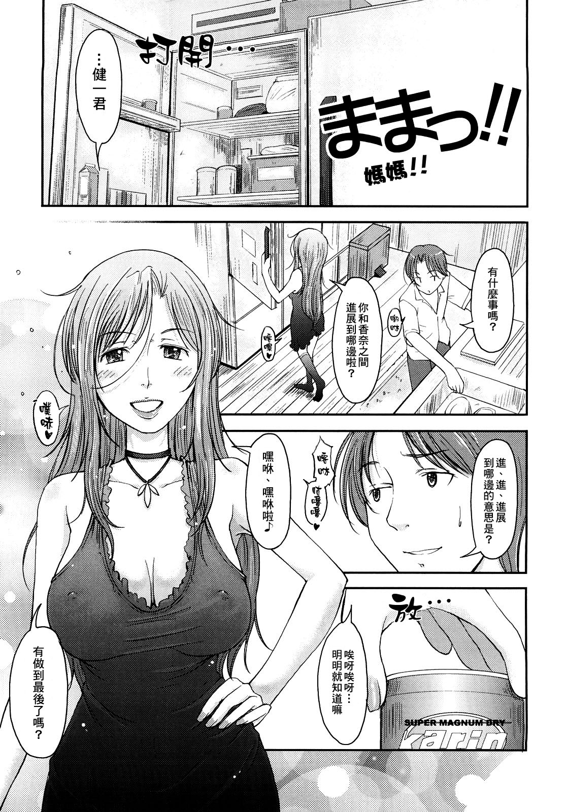 Mama!! | 媽媽!! page 1 full