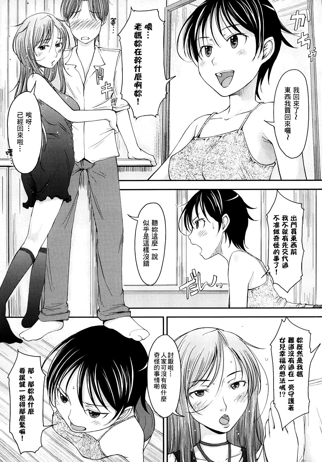 Mama!! | 媽媽!! page 3 full