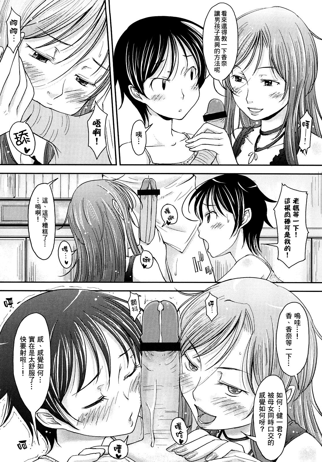 Mama!! | 媽媽!! page 8 full