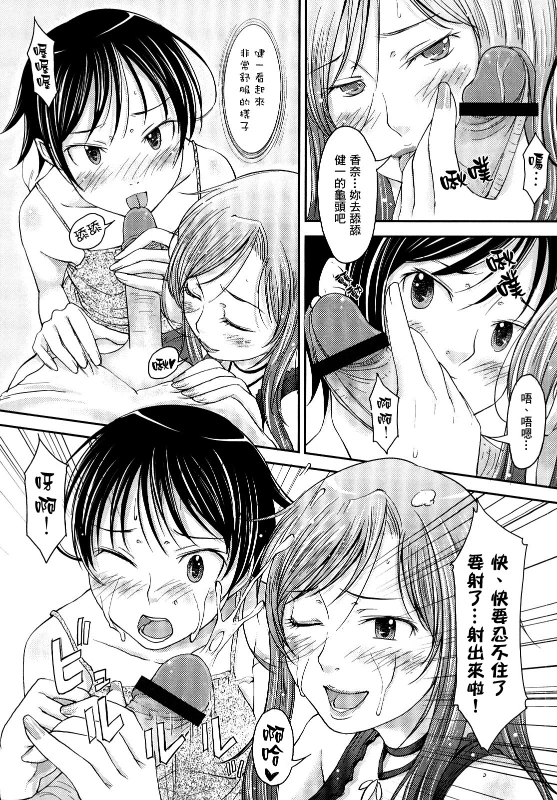 Mama!! | 媽媽!! page 9 full