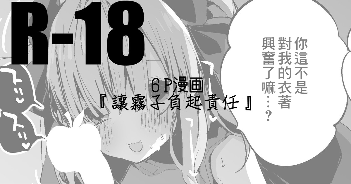 Kiriko wa Sekinin o Motte | 讓霧子負起責任 page 1 full