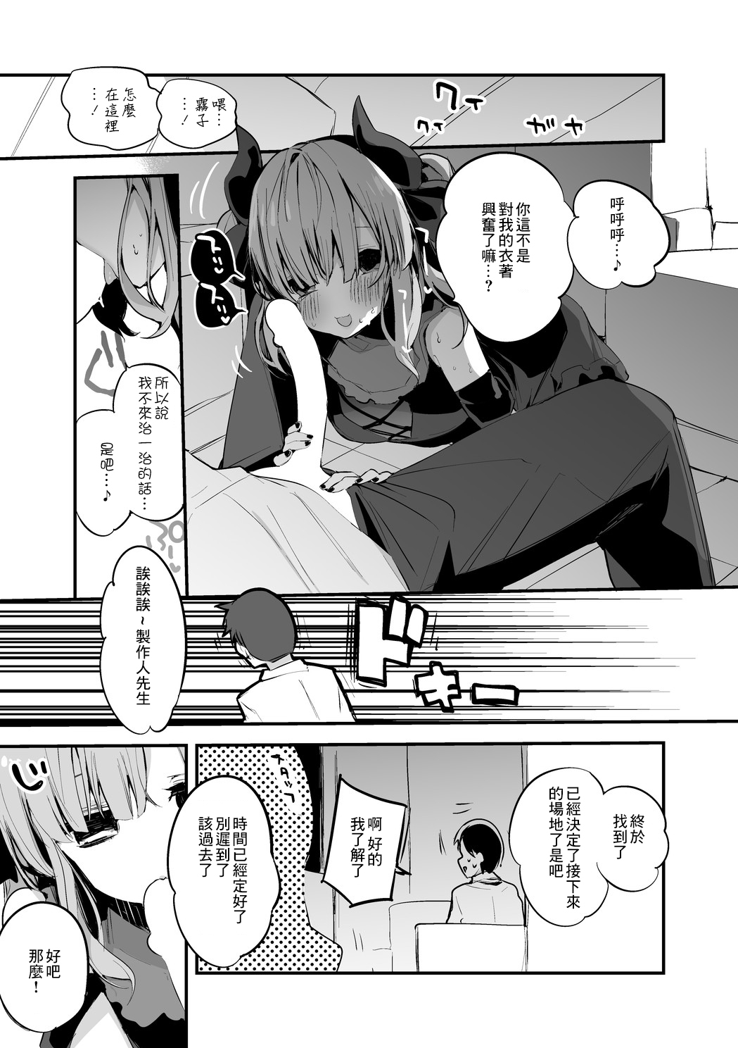 Kiriko wa Sekinin o Motte | 讓霧子負起責任 page 2 full