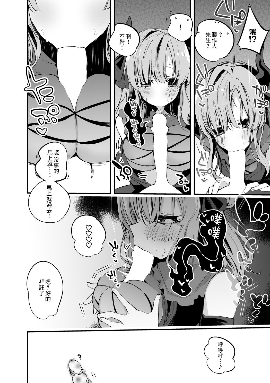 Kiriko wa Sekinin o Motte | 讓霧子負起責任 page 3 full