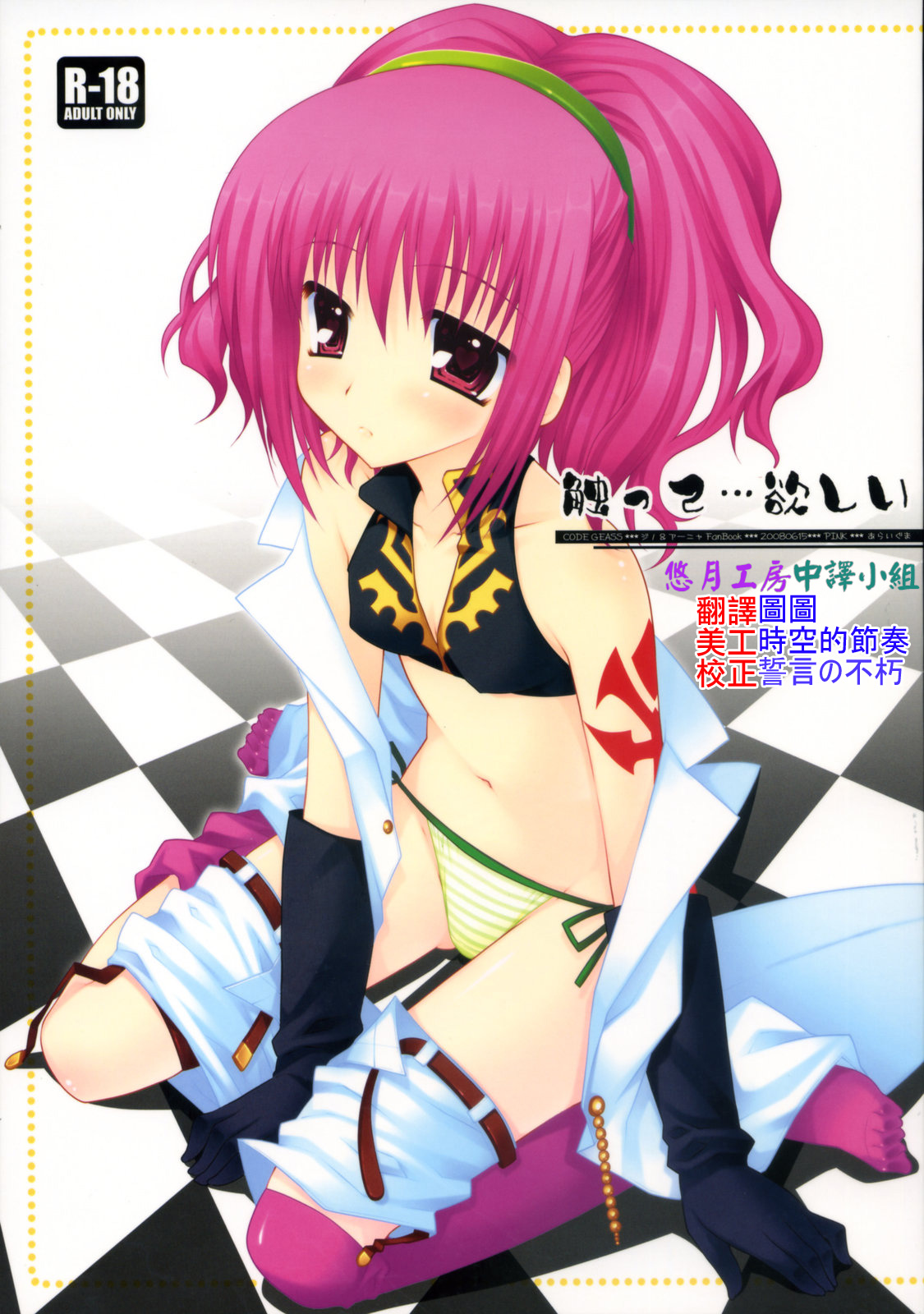 Sawatte... Hoshii page 1 full