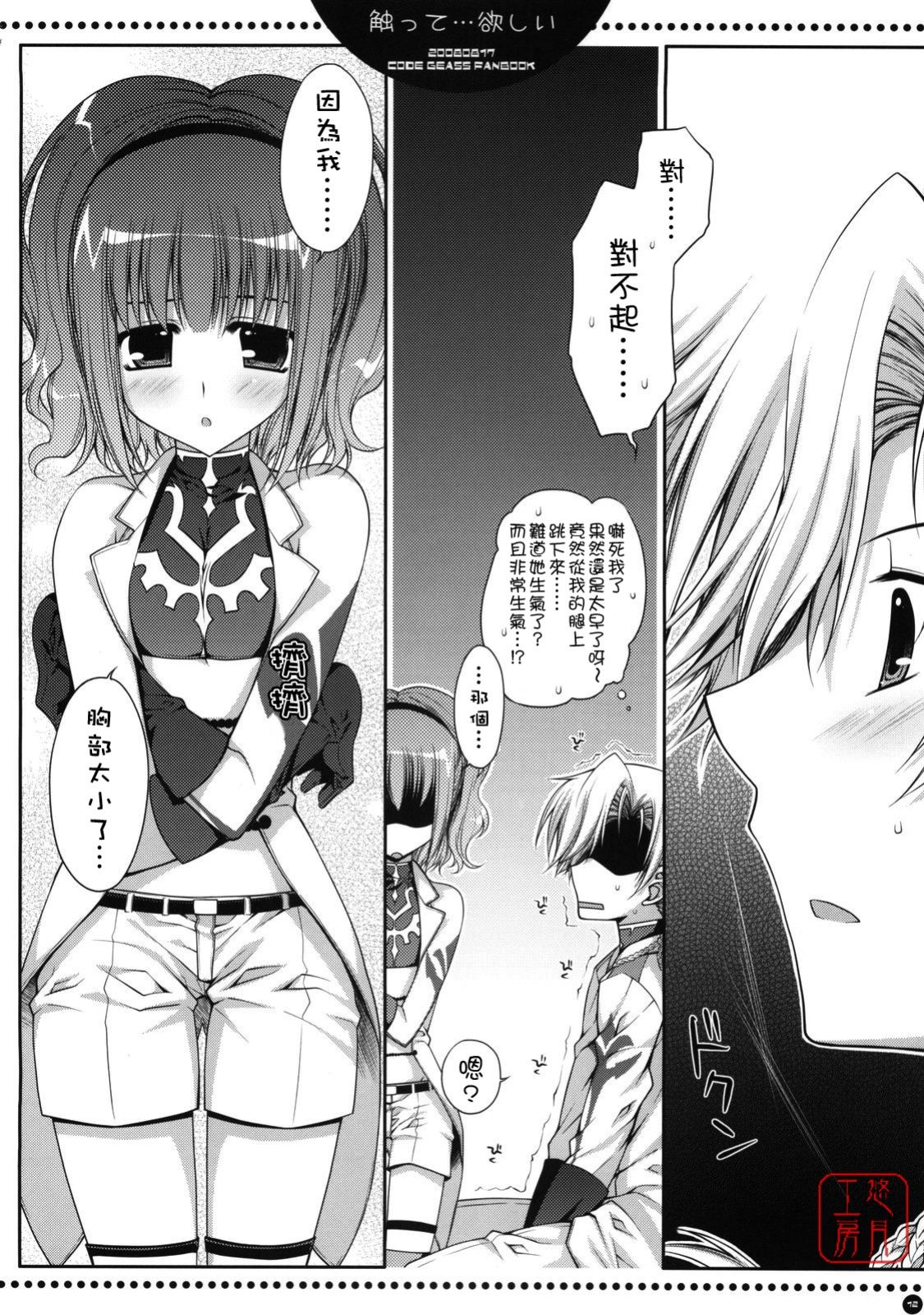 Sawatte... Hoshii page 10 full