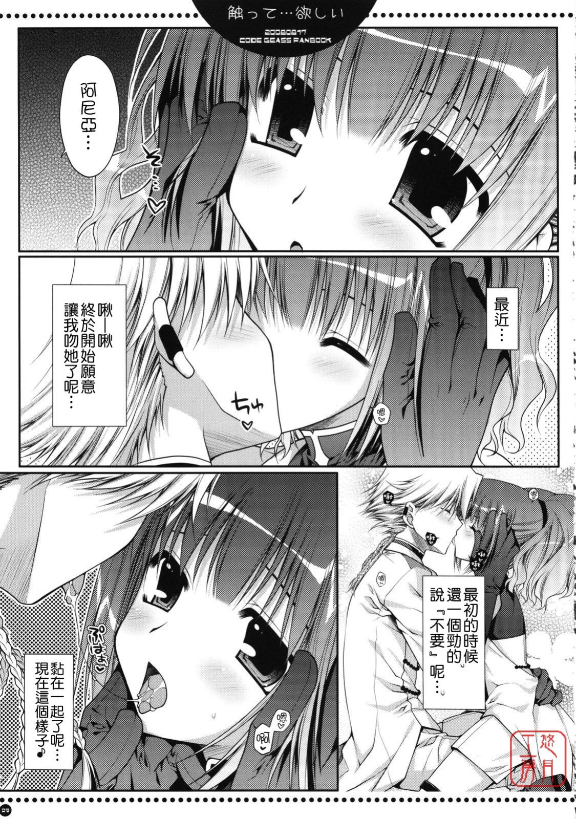 Sawatte... Hoshii page 7 full