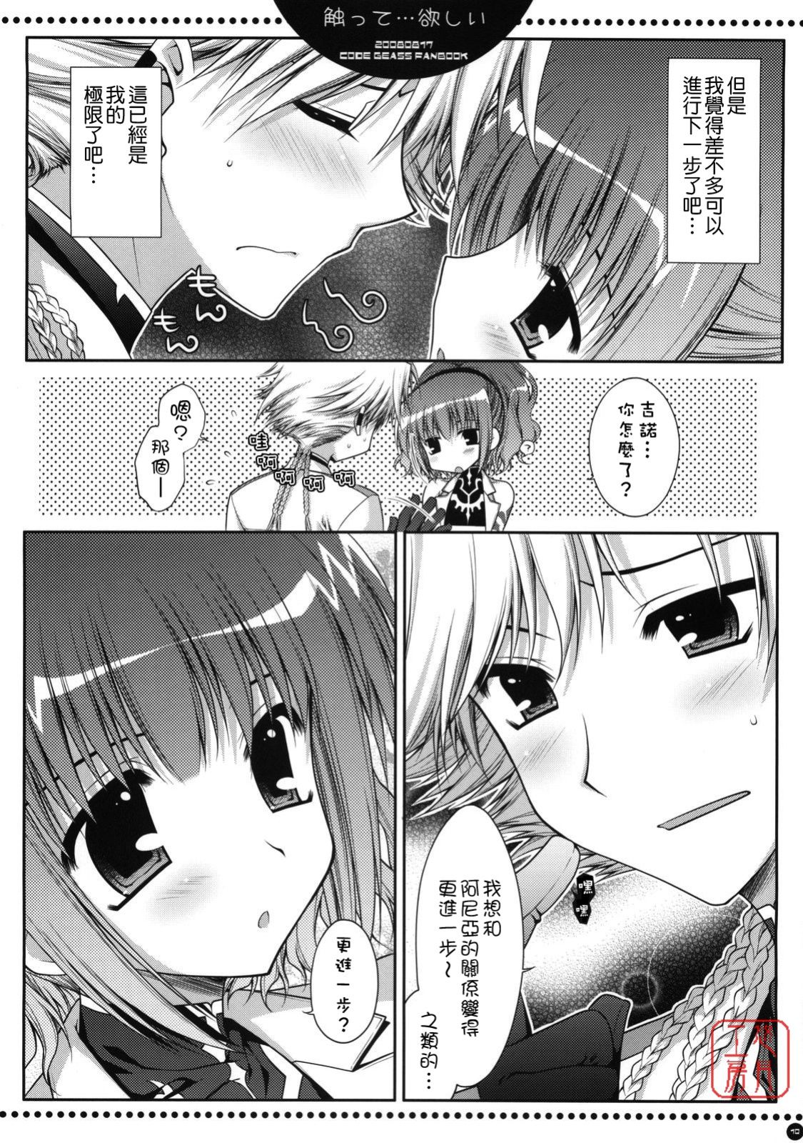 Sawatte... Hoshii page 8 full