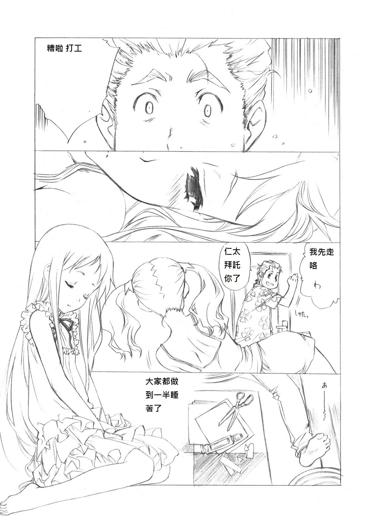 Mari Musou page 4 full