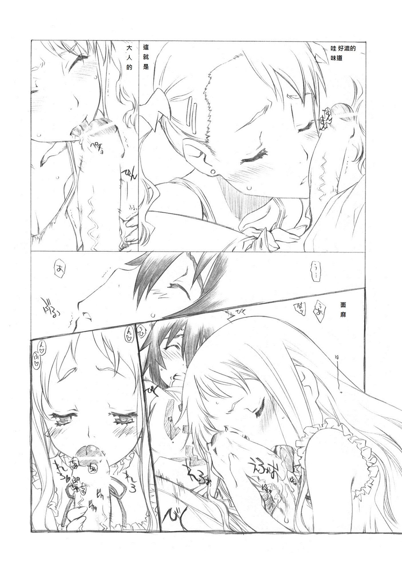 Mari Musou page 7 full