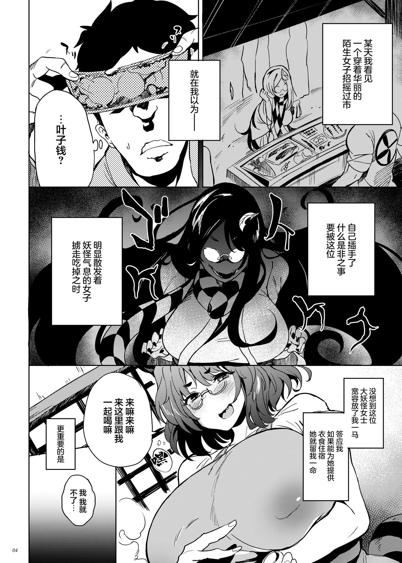 Haramase Mamizou Oba-chan page 3 full
