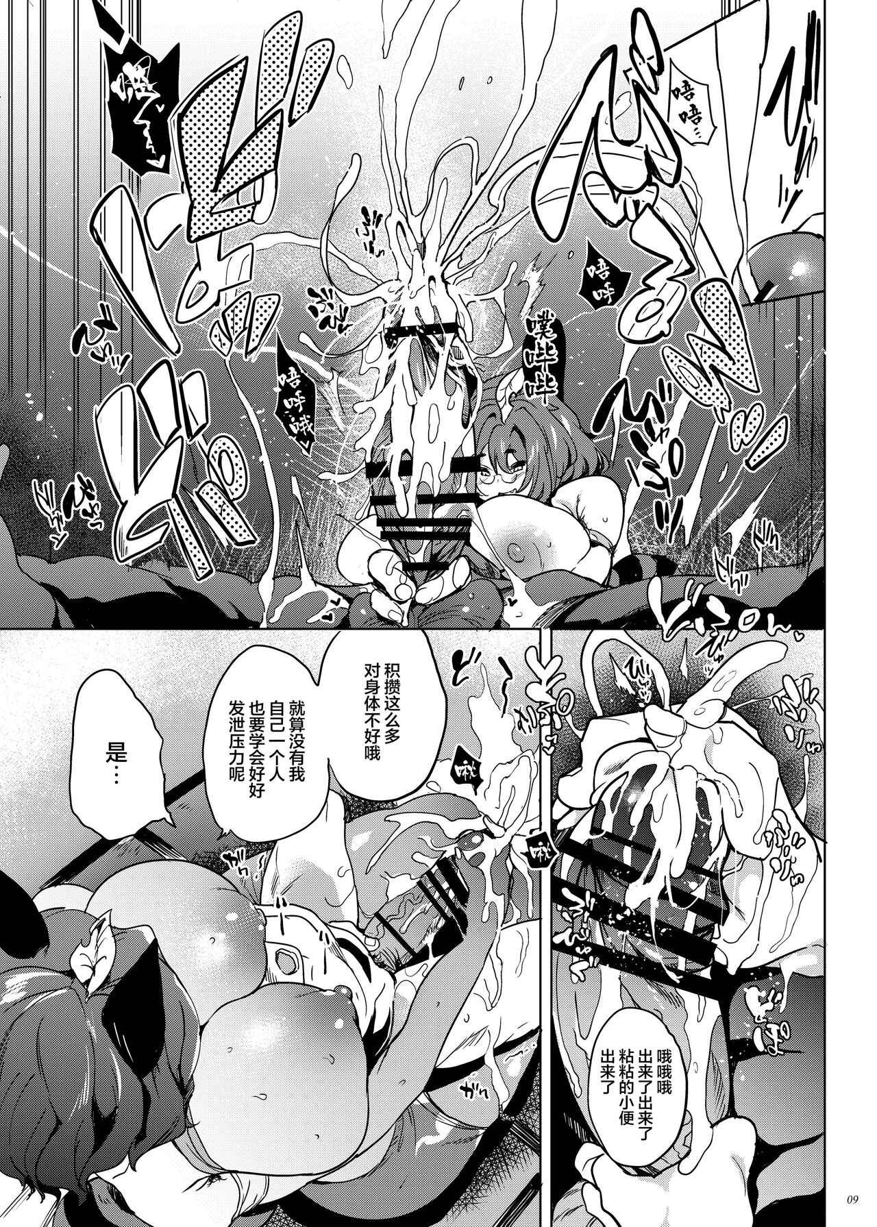Haramase Mamizou Oba-chan page 8 full