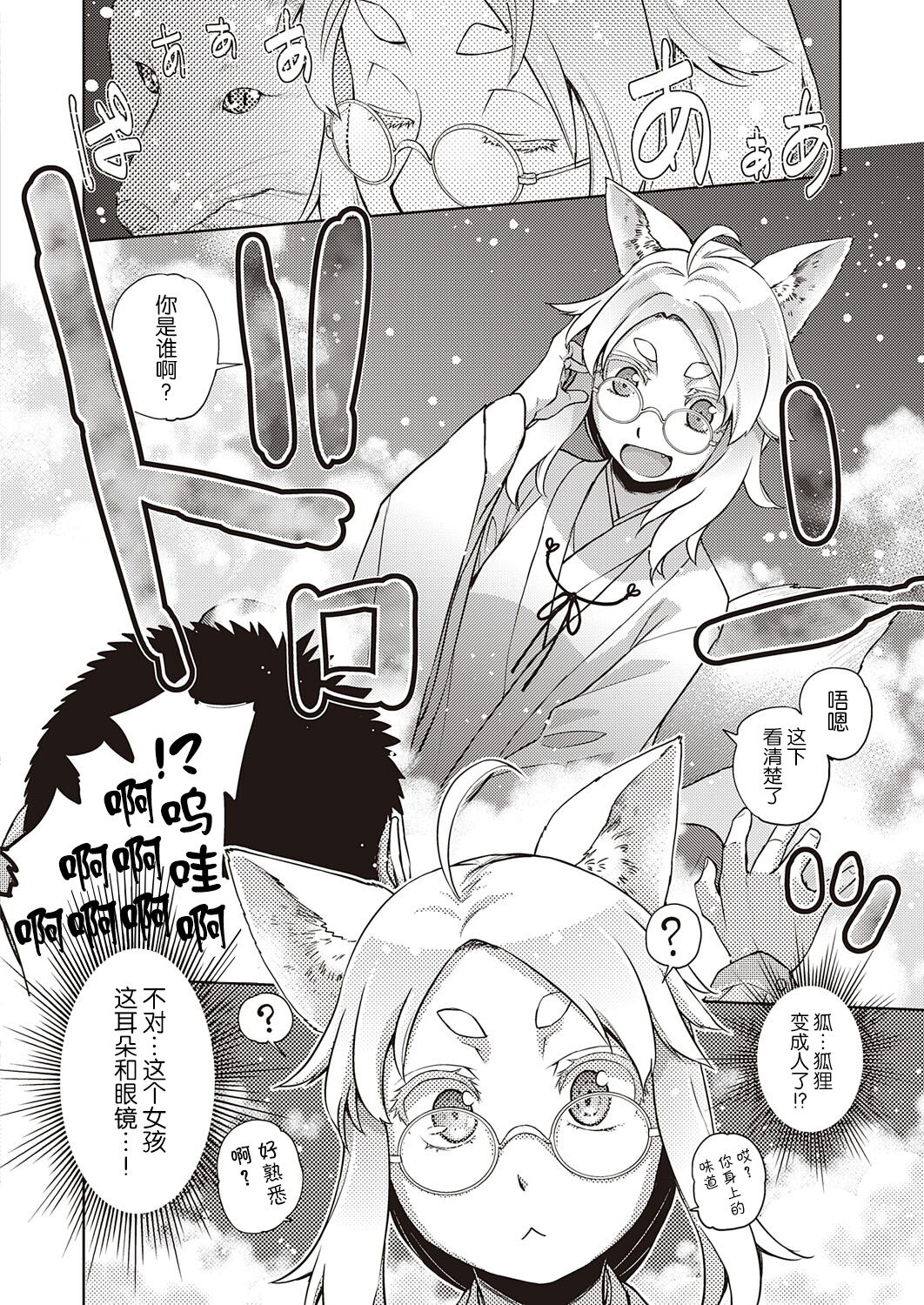 Mate ba Megane no Kitsune ari page 4 full