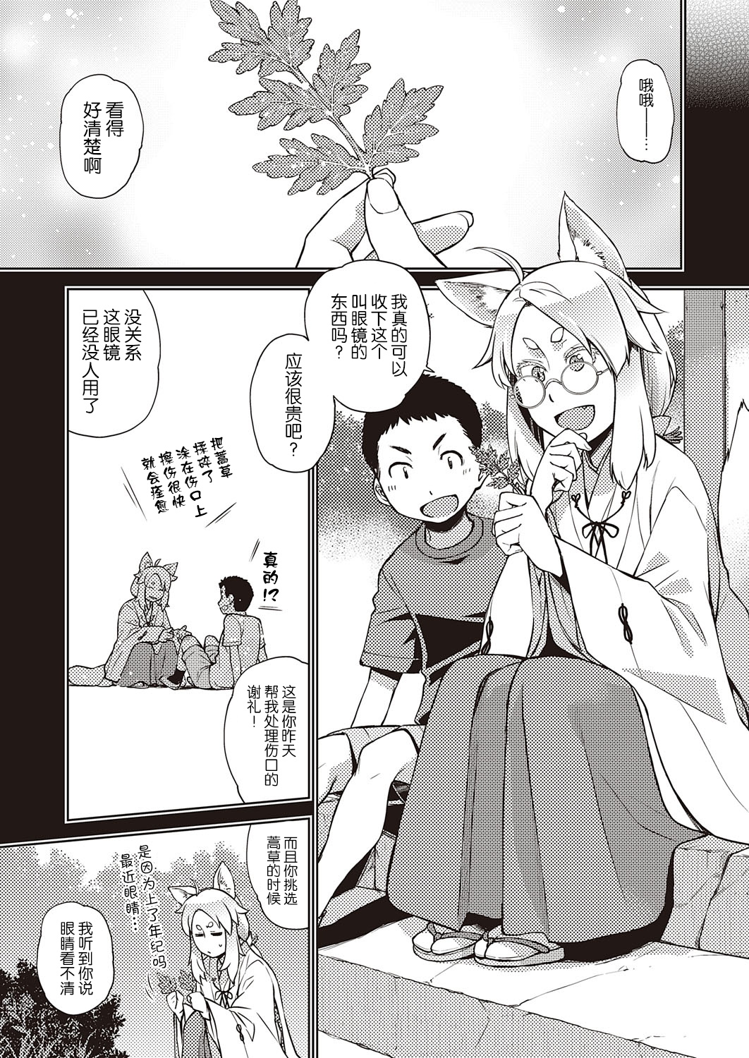 Mate ba Megane no Kitsune ari page 5 full