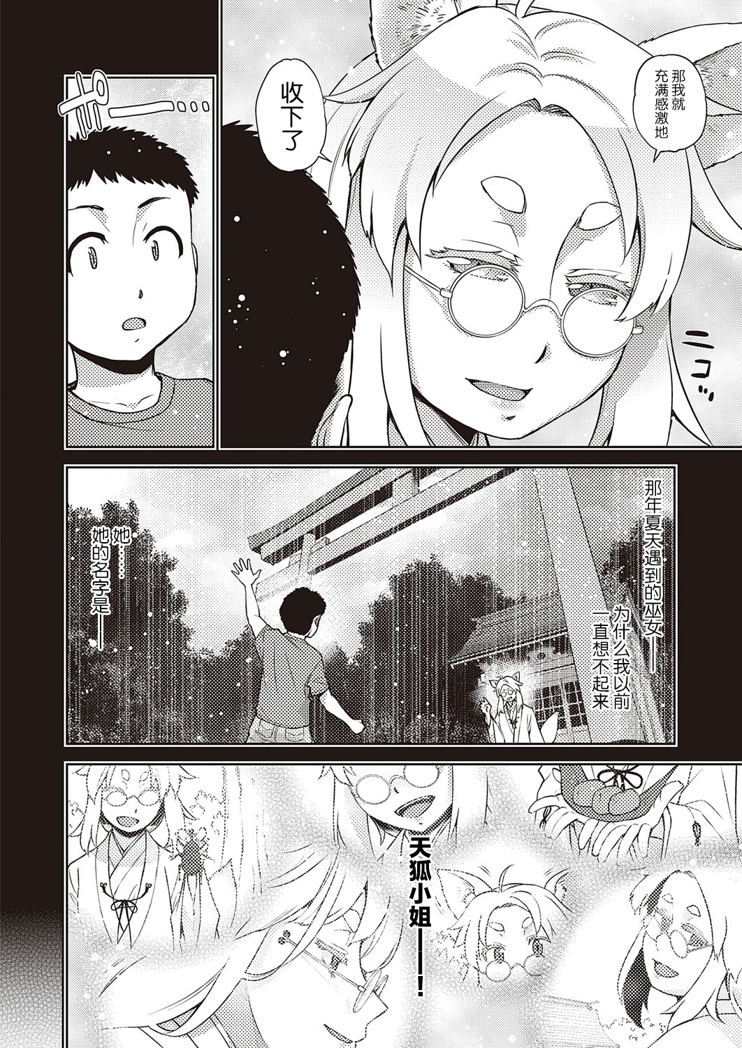 Mate ba Megane no Kitsune ari page 6 full