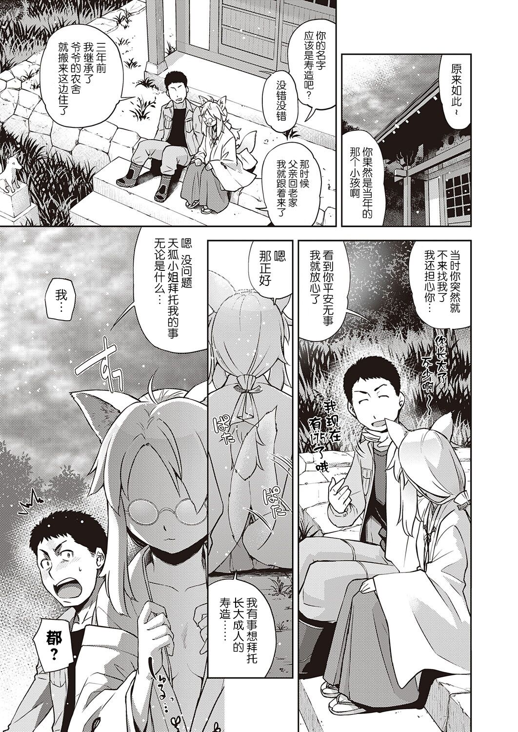 Mate ba Megane no Kitsune ari page 7 full