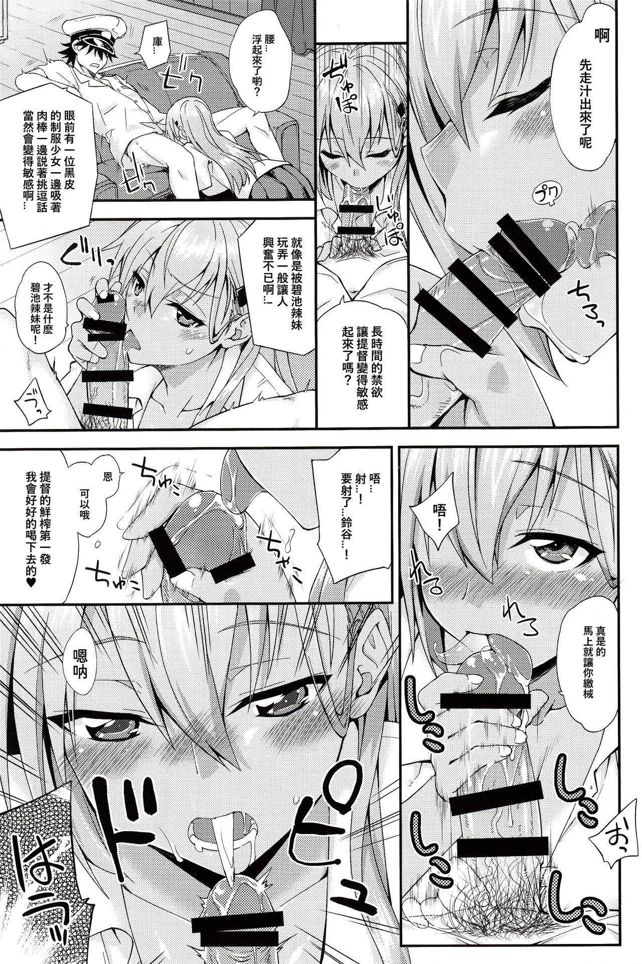 Suzuya to Dousuru? Nanishichau? 12 page 10 full