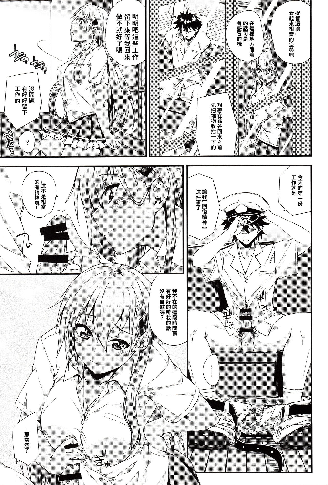 Suzuya to Dousuru? Nanishichau? 12 page 8 full