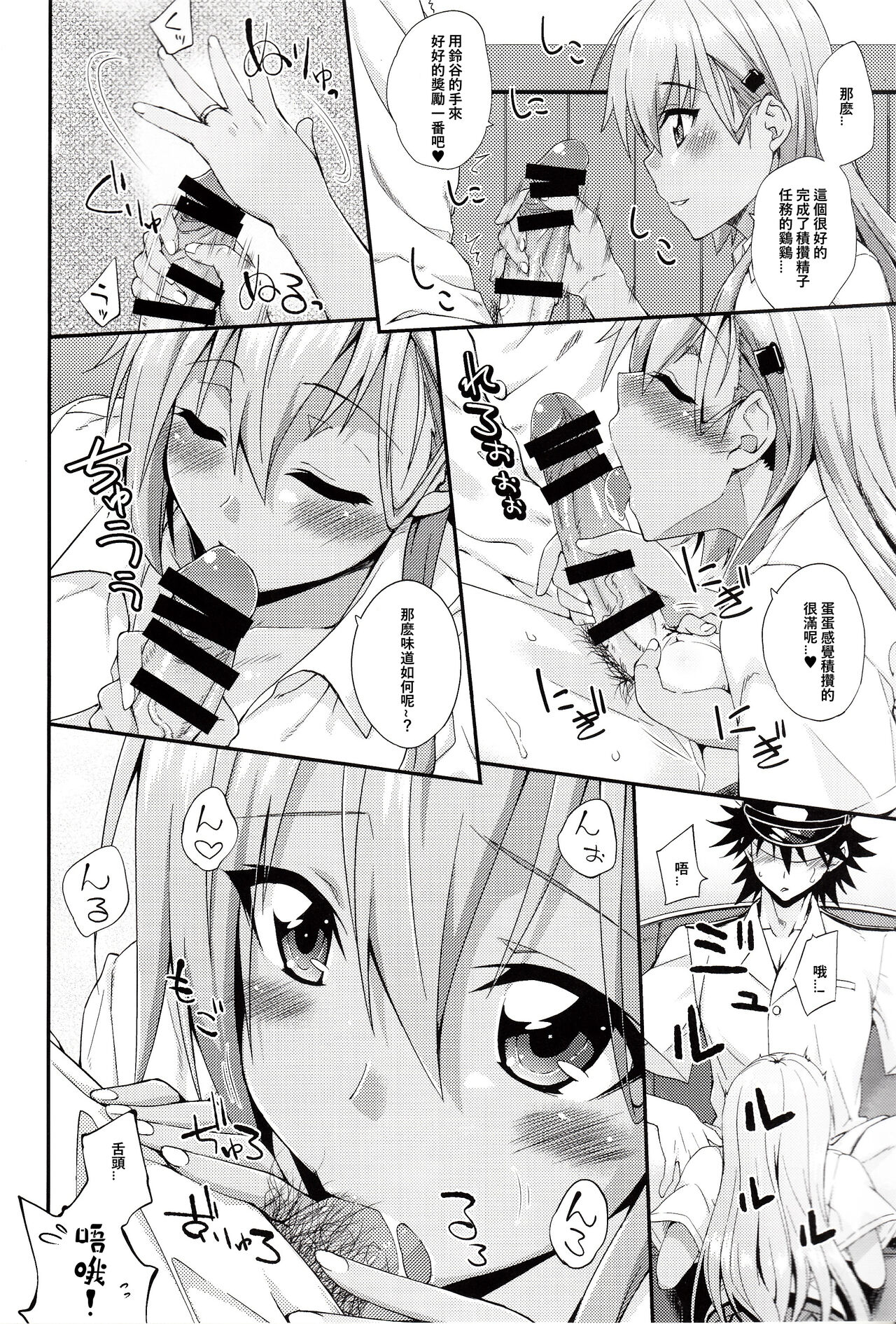 Suzuya to Dousuru? Nanishichau? 12 page 9 full