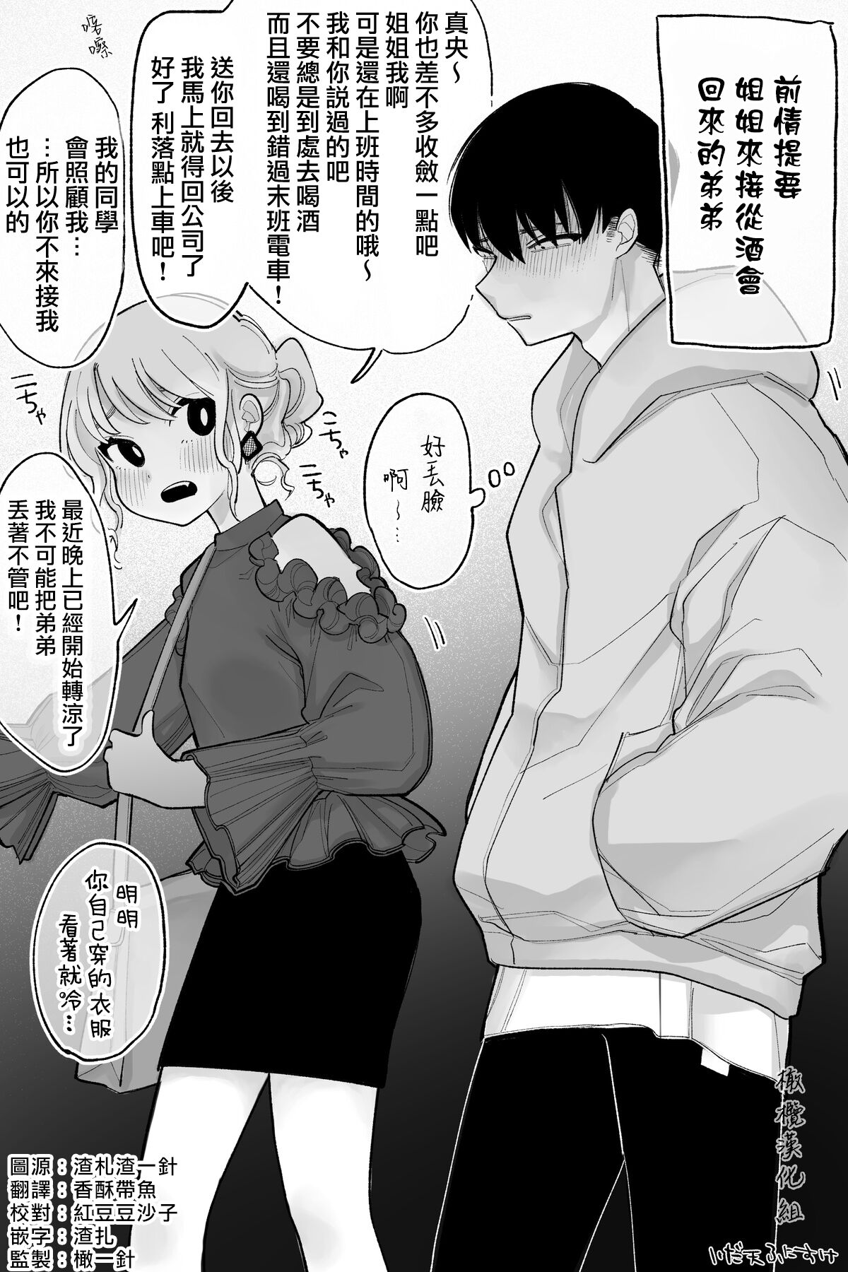 Doukyo shite ite Karada no Kankei mo Aru Ane to Otouto | 有性关系的同居姐弟 page 1 full