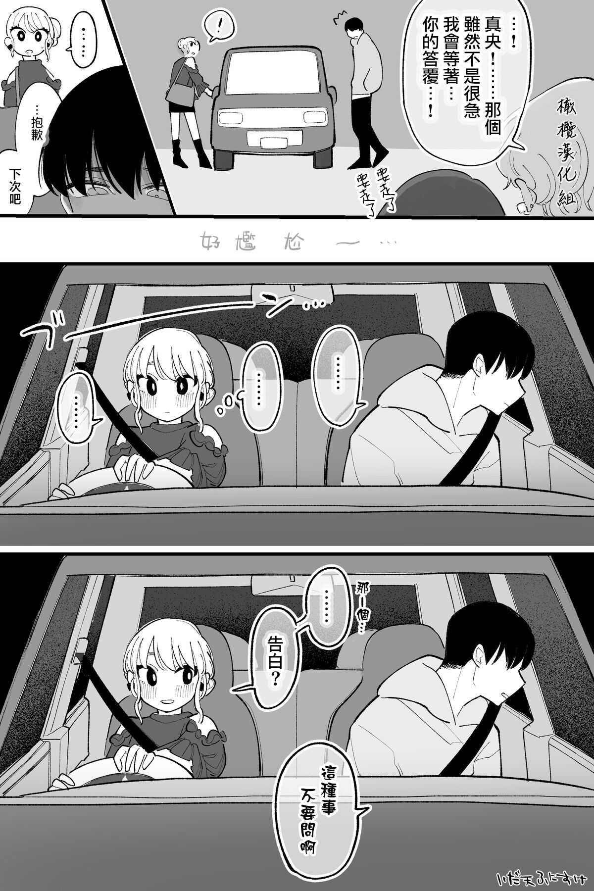 Doukyo shite ite Karada no Kankei mo Aru Ane to Otouto | 有性关系的同居姐弟 page 2 full