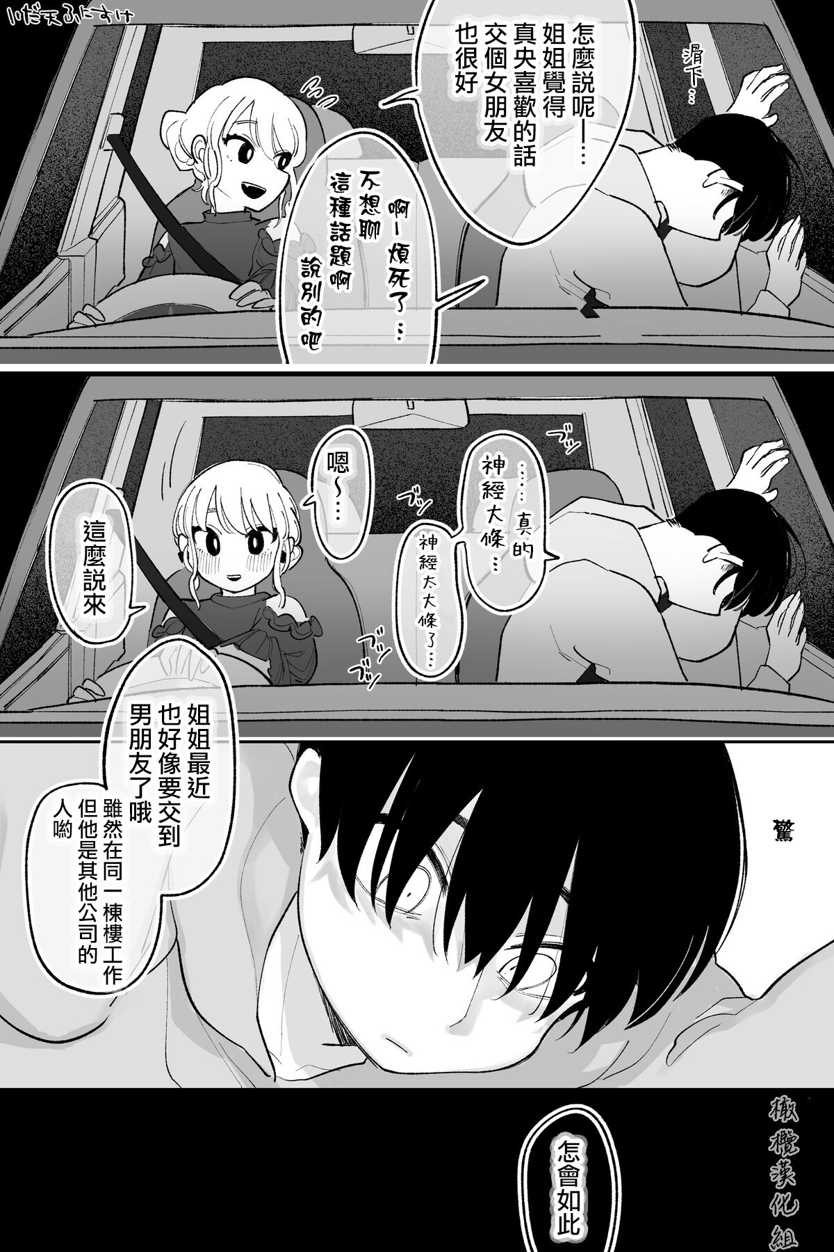 Doukyo shite ite Karada no Kankei mo Aru Ane to Otouto | 有性关系的同居姐弟 page 3 full