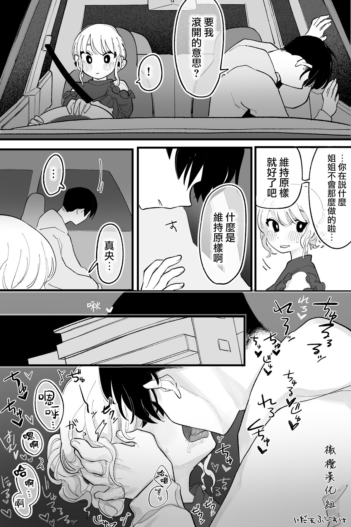 Doukyo shite ite Karada no Kankei mo Aru Ane to Otouto | 有性关系的同居姐弟 page 4 full