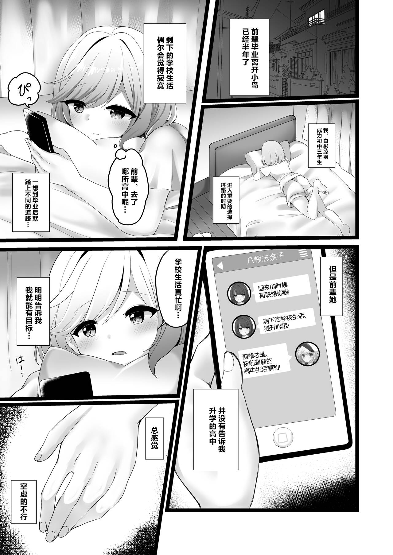 Senpai o Jiishichau Kouhai no Kobanashi | 想着前辈自慰的后辈小故事 page 2 full