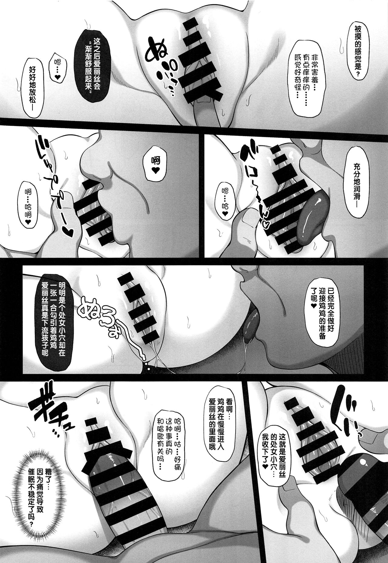 Tachibana Arisu no Saimin Lesson page 7 full