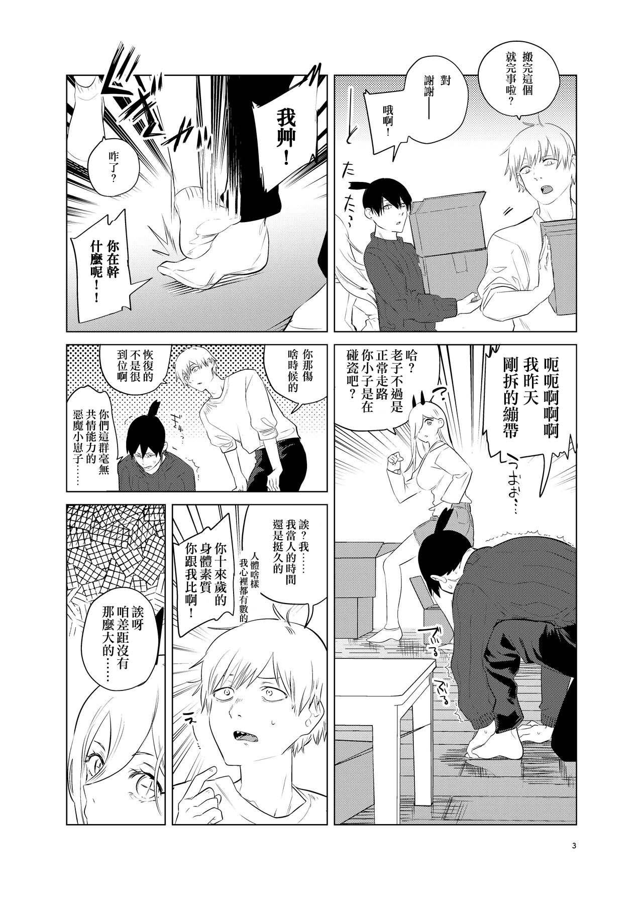 One Room Besshou Tengoku page 3 full