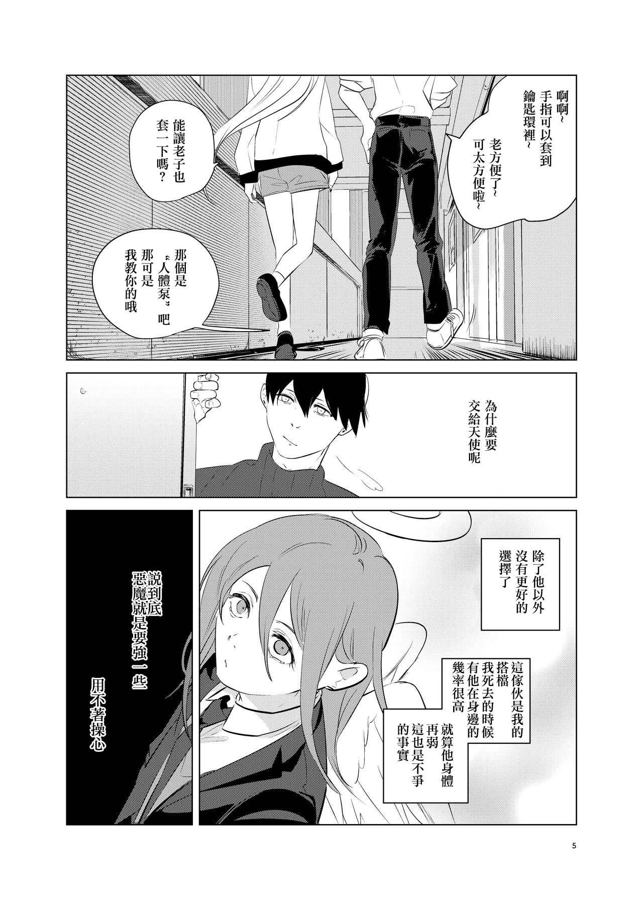 One Room Besshou Tengoku page 5 full