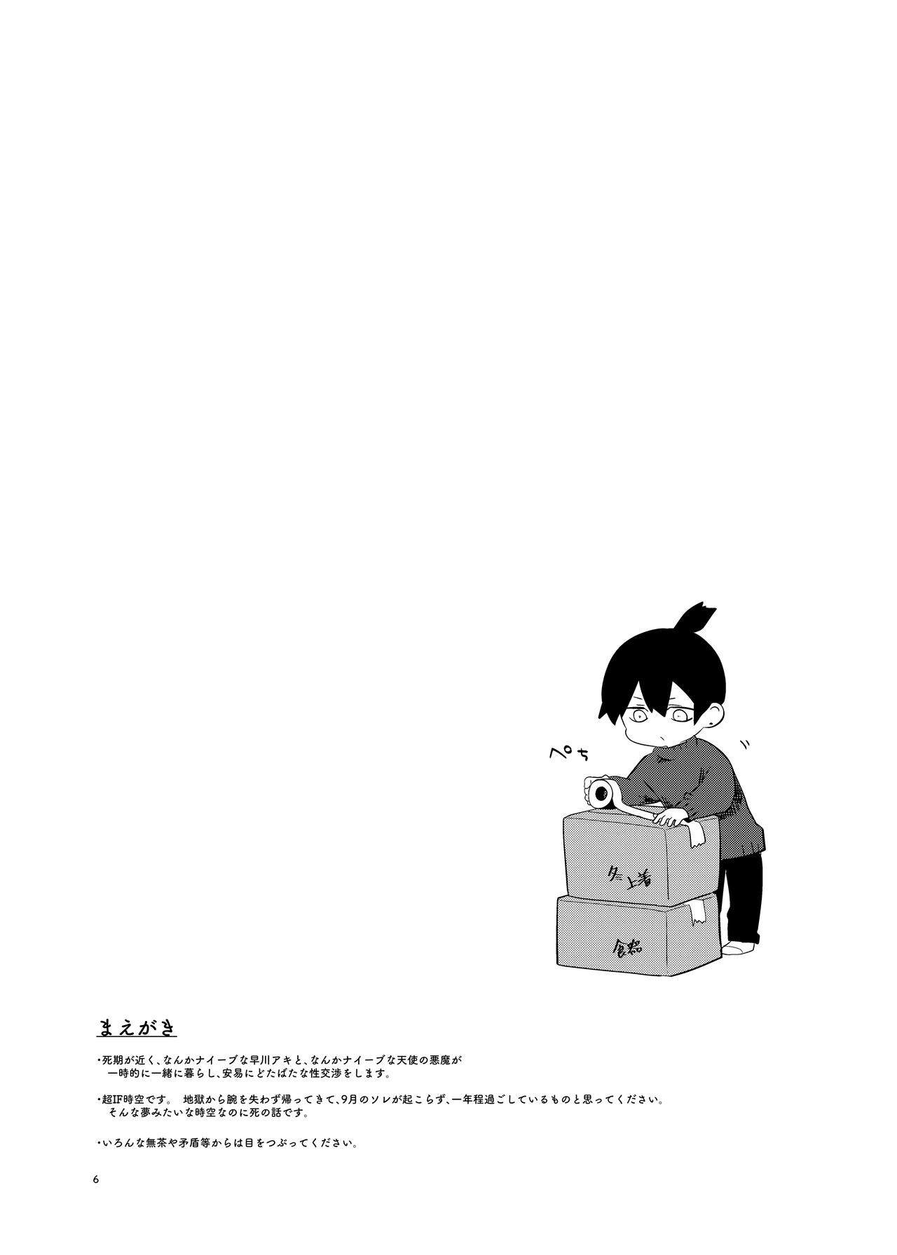 One Room Besshou Tengoku page 6 full