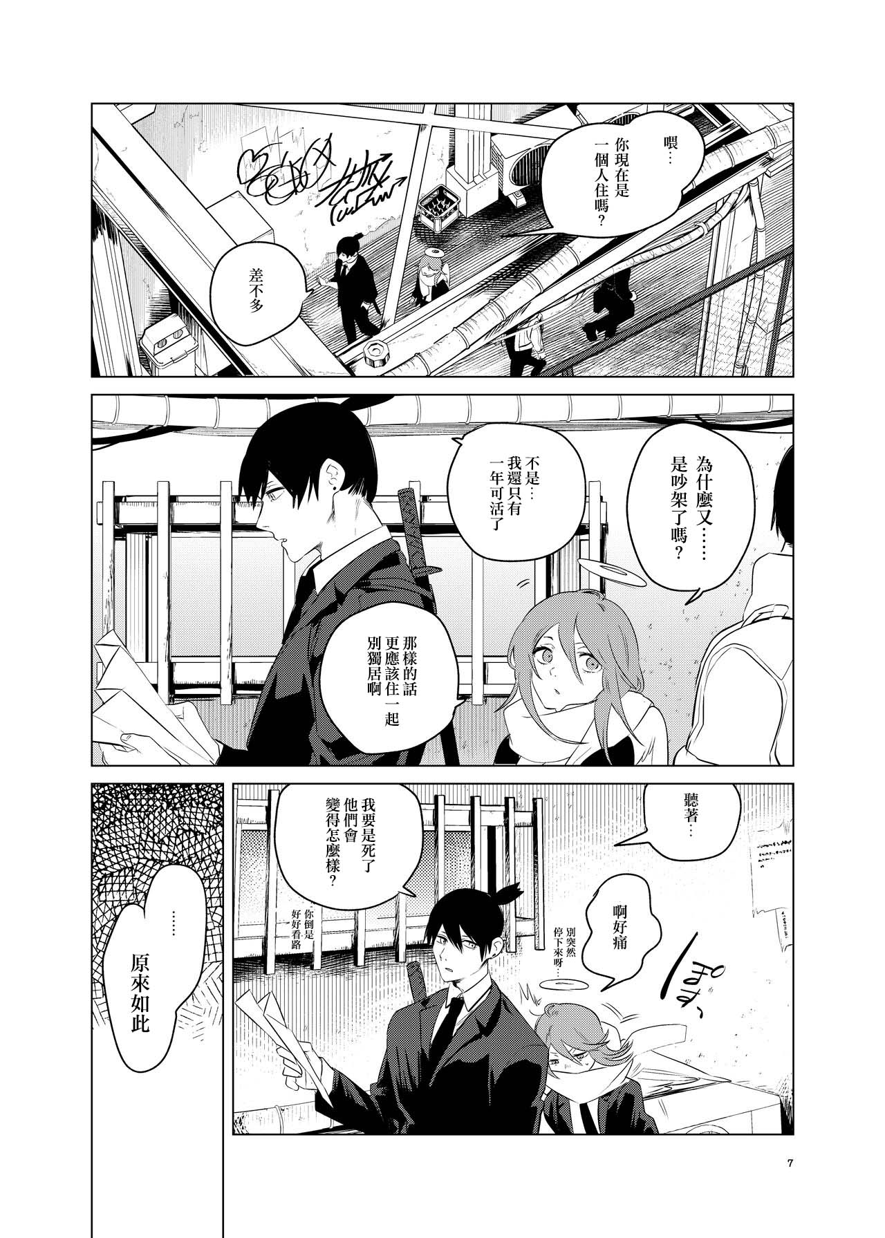 One Room Besshou Tengoku page 7 full