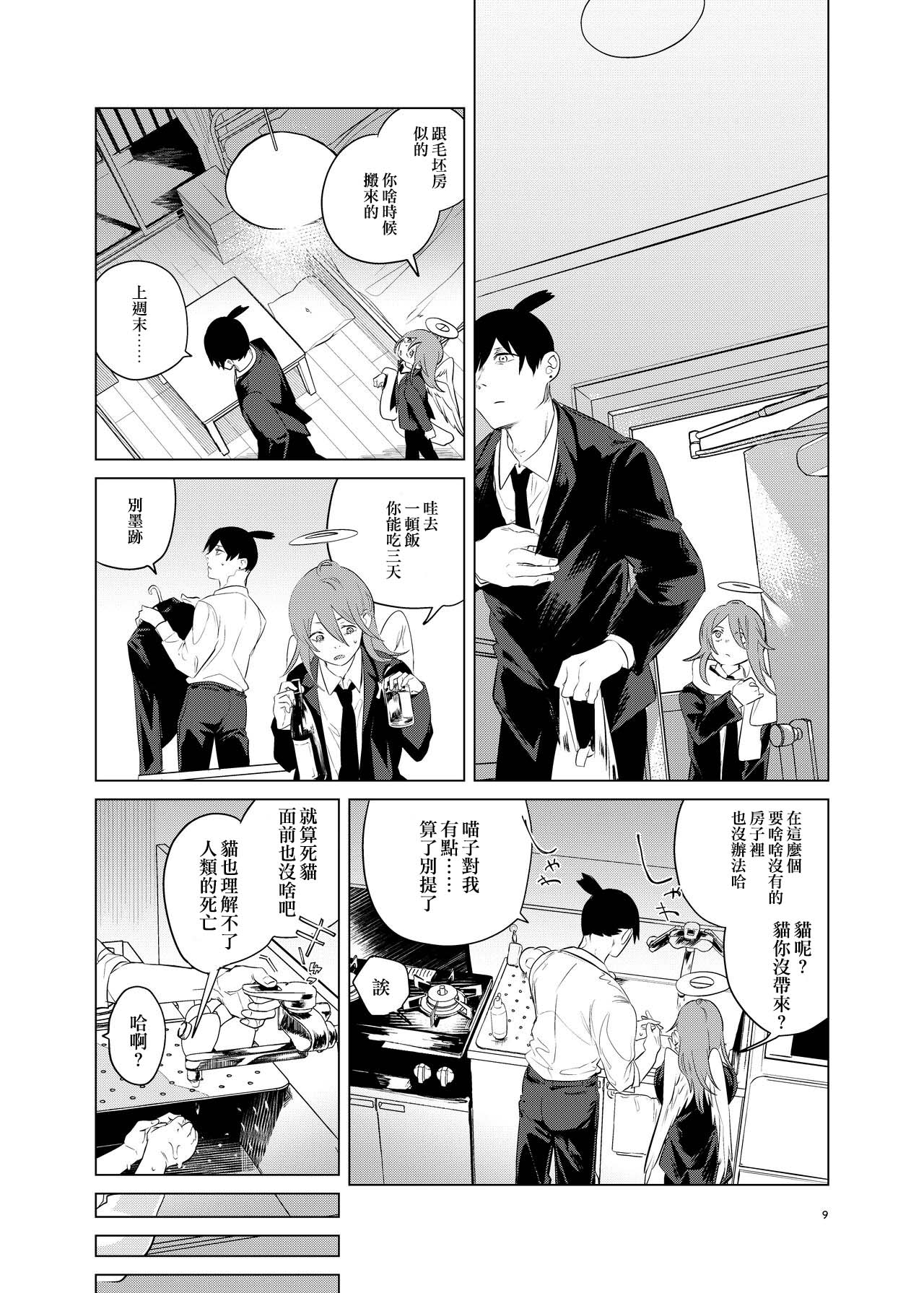 One Room Besshou Tengoku page 9 full