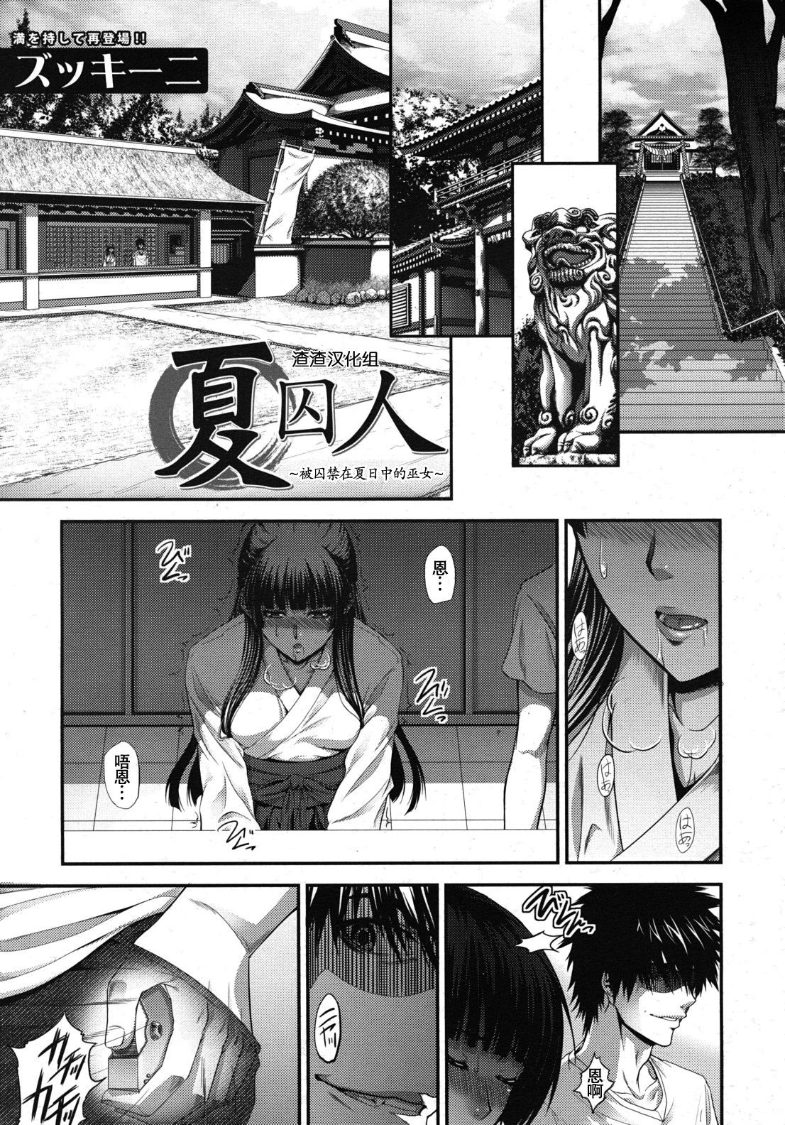 Natsu Shuujin page 1 full