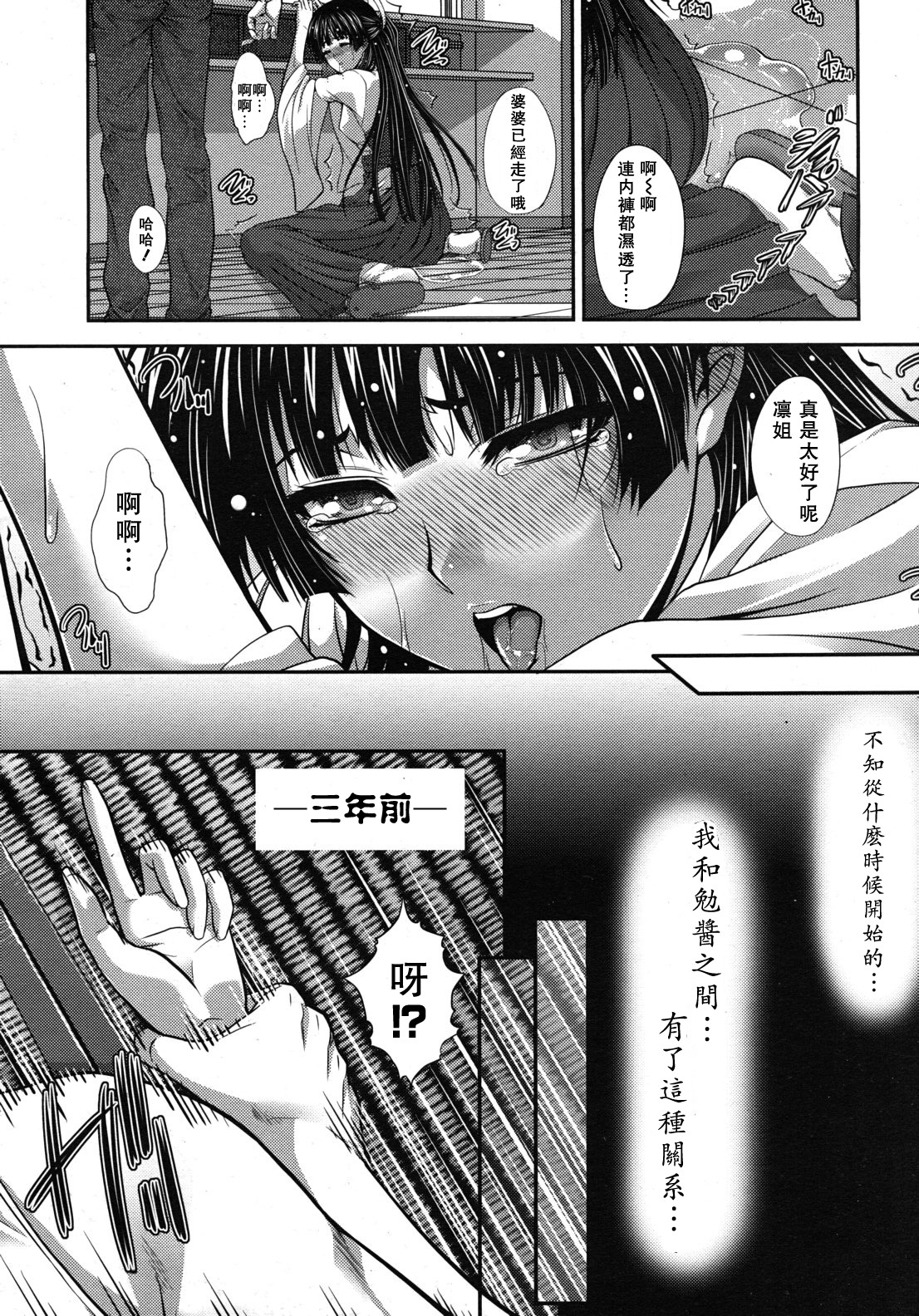 Natsu Shuujin page 6 full