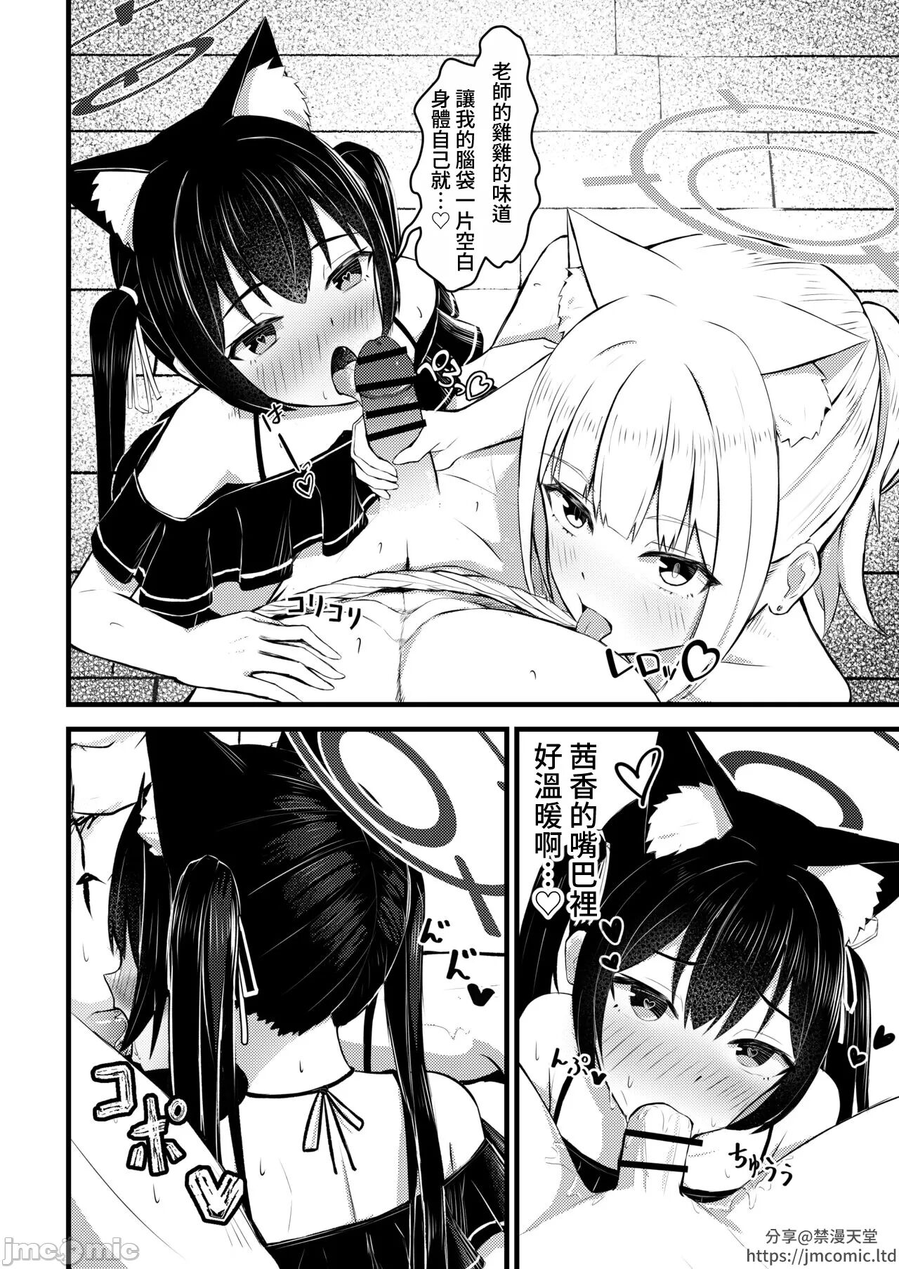 ...Hm, Sensei o Osou no. page 8 full