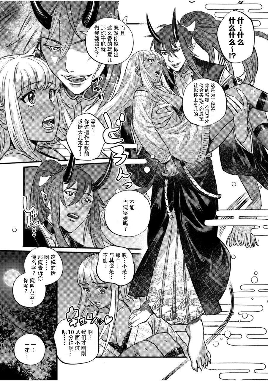 hitokuioni to kōbi sekkusu `okumade-shu ga hoshī to… karamitsuite kuru na' | 和食人鬼交尾「洞儿里缠得愈来愈紧和渴求着播下种子」 page 6 full