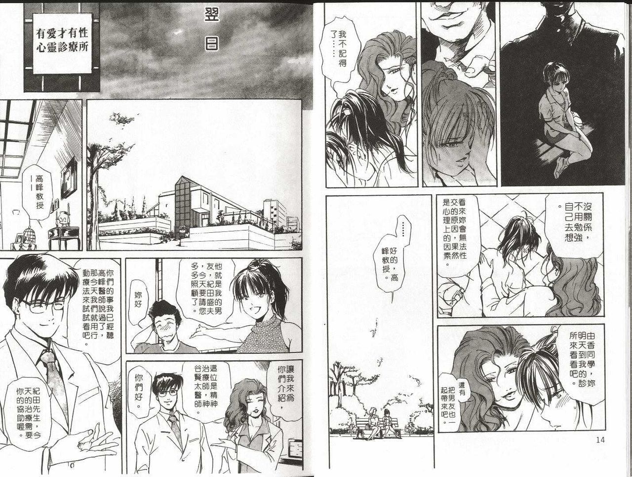 Psychoo! Therapy | 心靈治療師 page 8 full