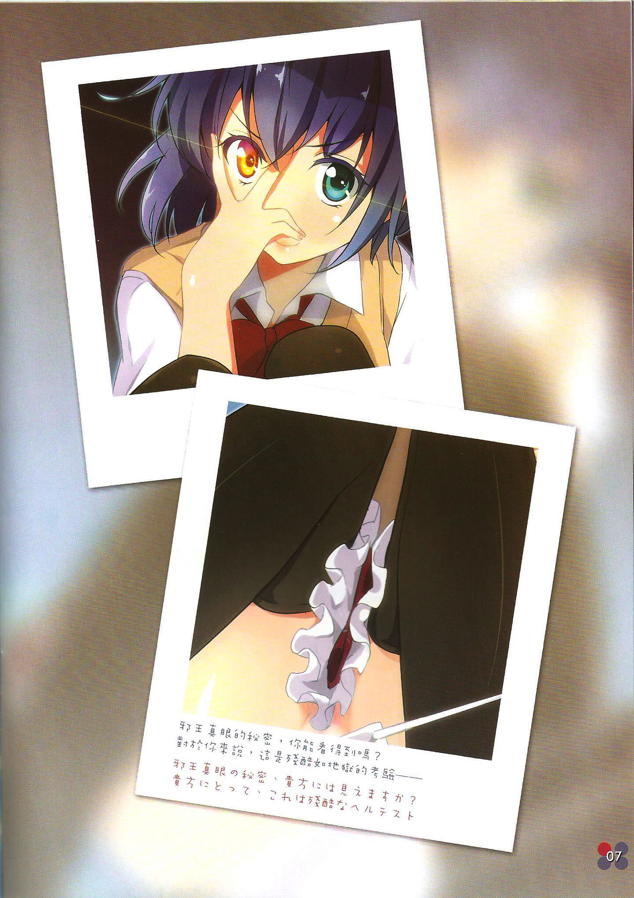 Rikka Style! page 9 full