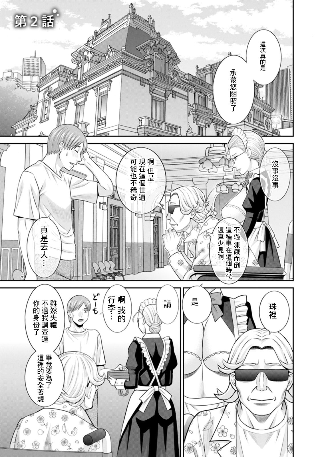 Hatsujou Maid to Goshujin-sama Ch. 2 page 1 full