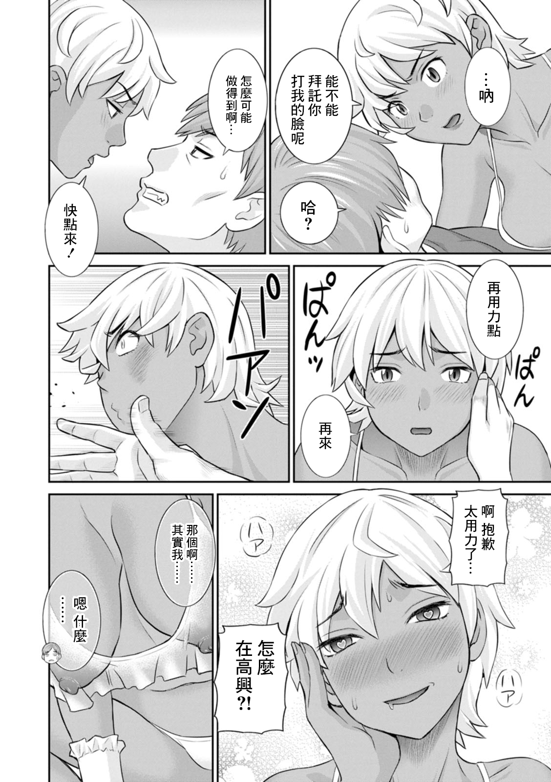 Hatsujou Maid to Goshujin-sama Ch. 2 page 10 full