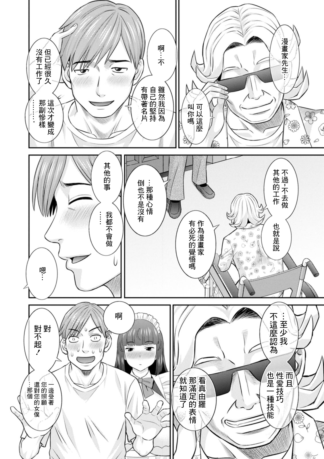 Hatsujou Maid to Goshujin-sama Ch. 2 page 2 full