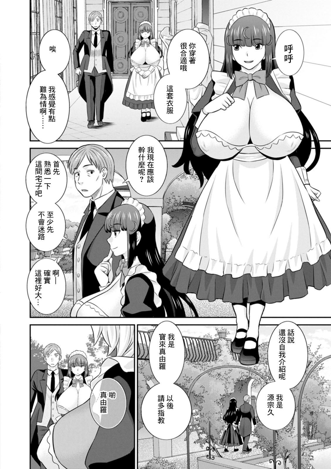 Hatsujou Maid to Goshujin-sama Ch. 2 page 4 full