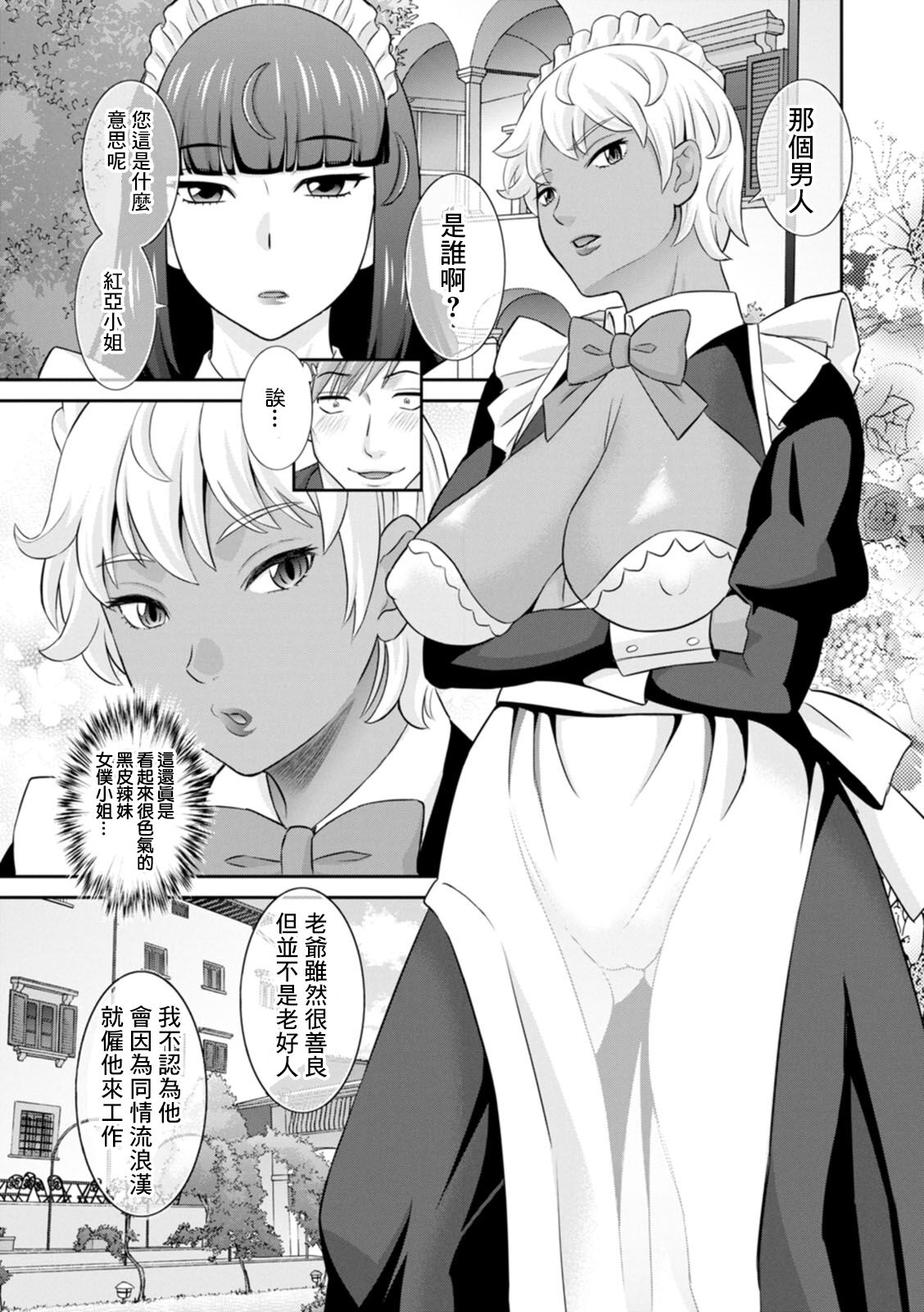 Hatsujou Maid to Goshujin-sama Ch. 2 page 5 full