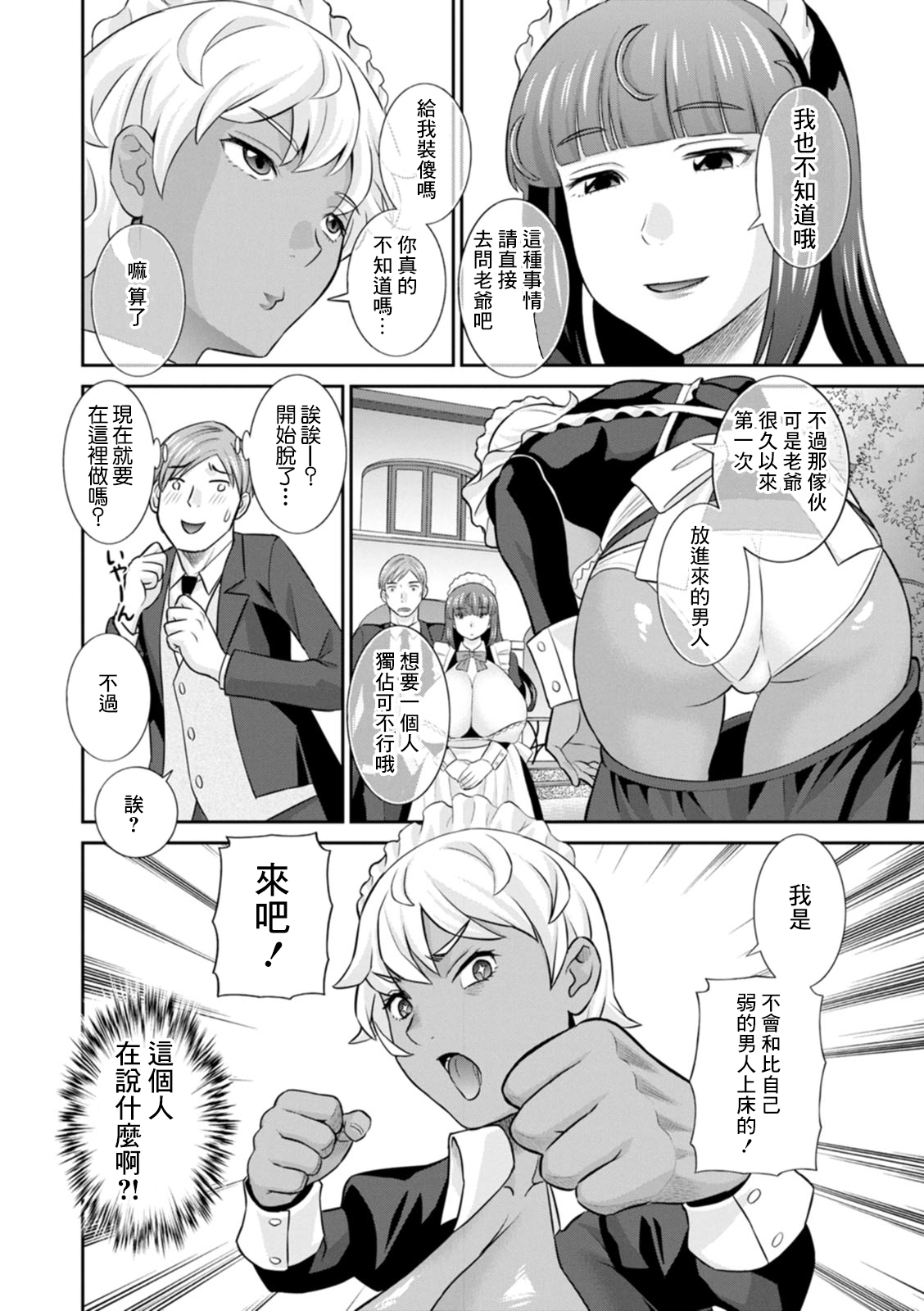 Hatsujou Maid to Goshujin-sama Ch. 2 page 6 full