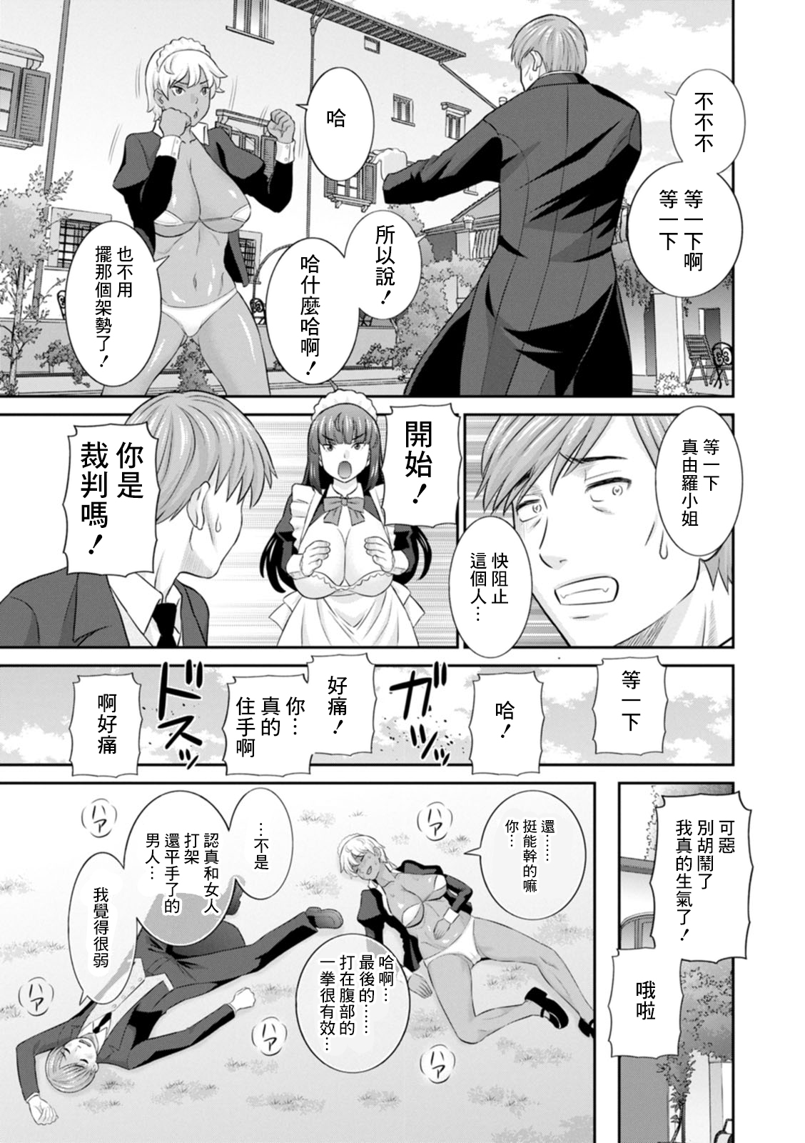 Hatsujou Maid to Goshujin-sama Ch. 2 page 7 full