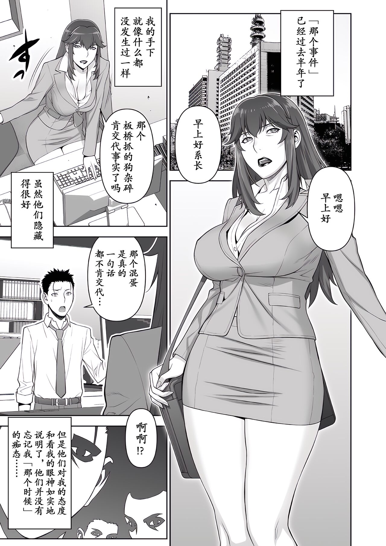 Onna Keibu Iwagami Shima no Nichijou Kurikaesareru Inbi na Kioku page 5 full