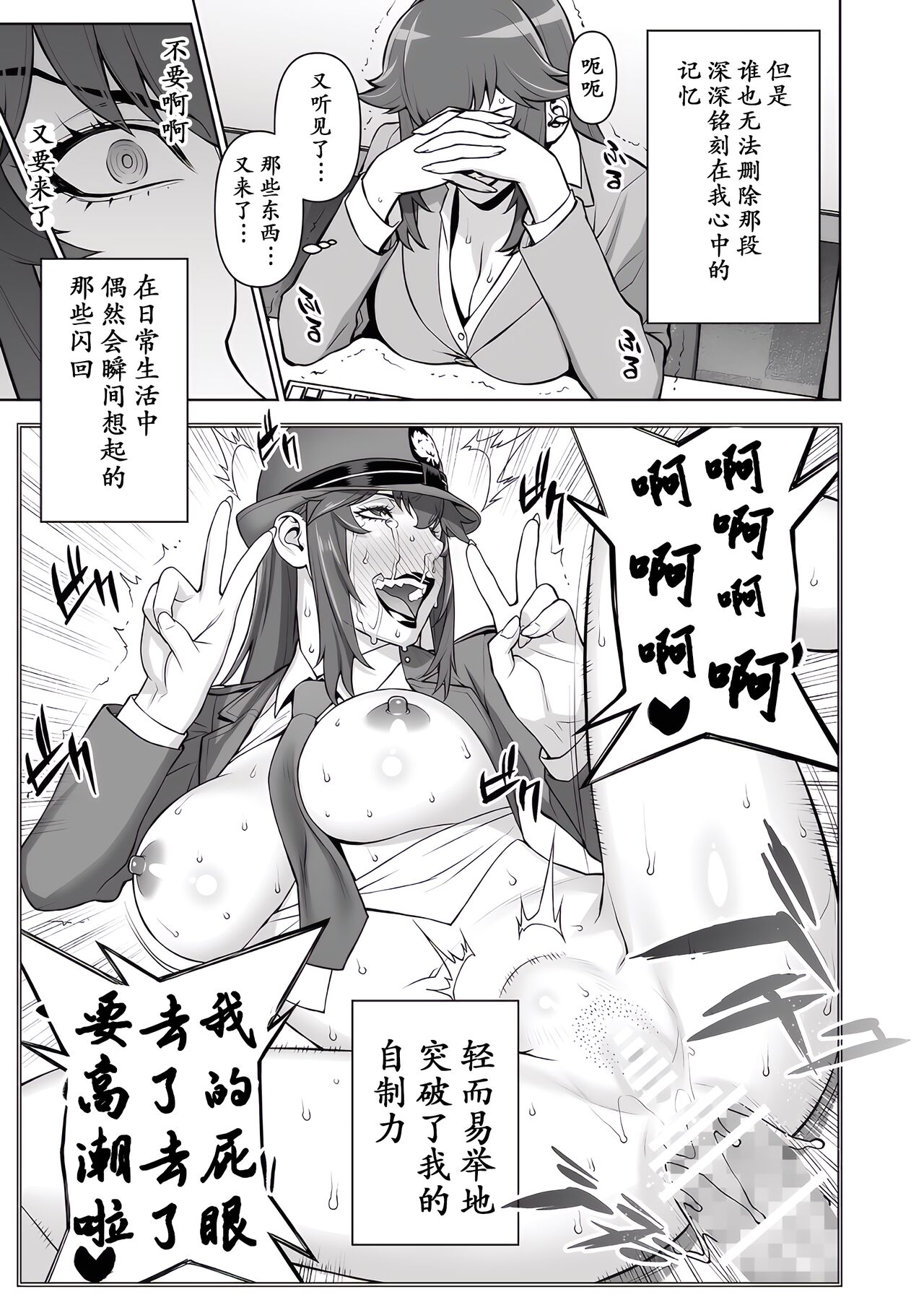 Onna Keibu Iwagami Shima no Nichijou Kurikaesareru Inbi na Kioku page 9 full