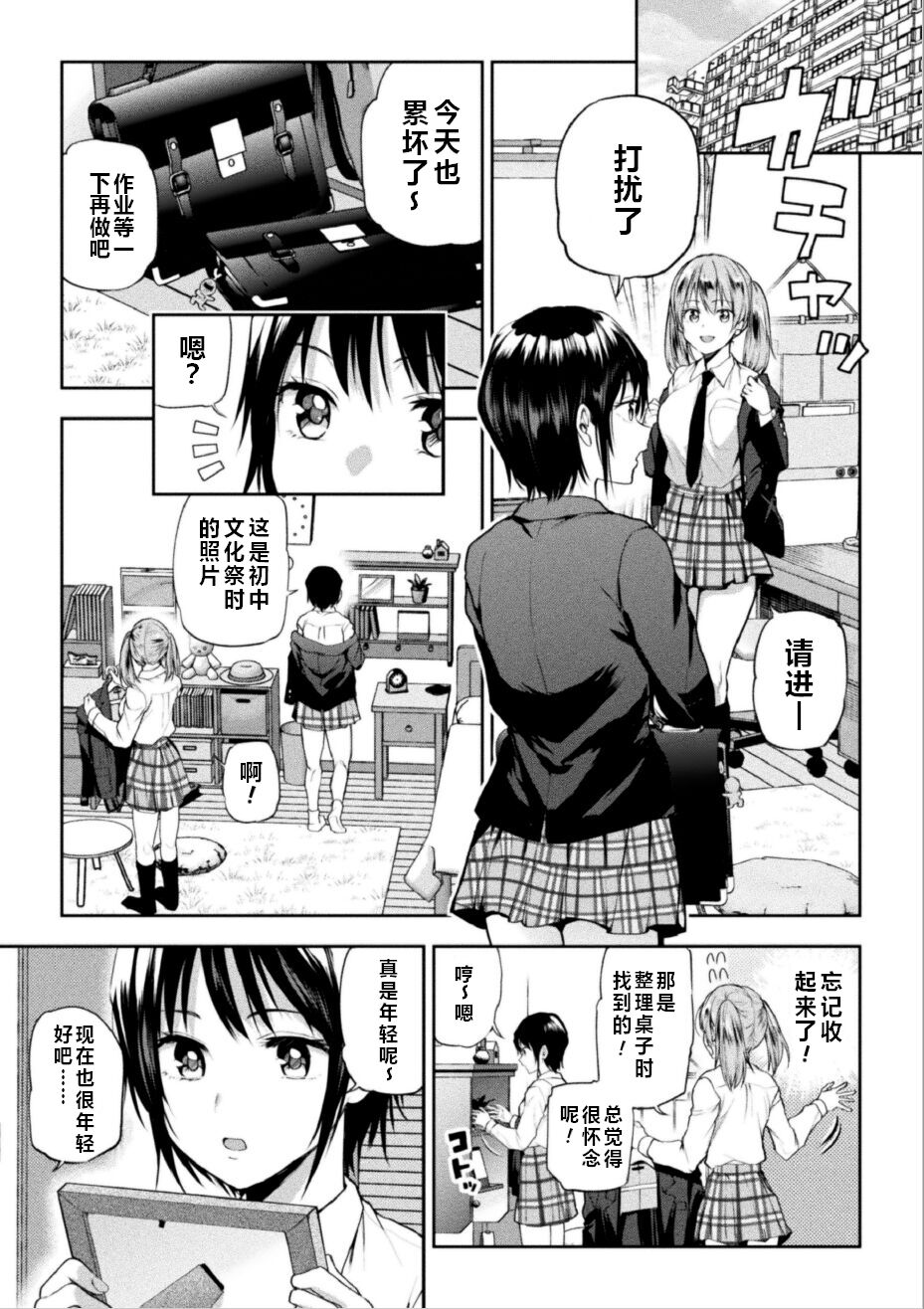 Futari Asobi Tomodachi ♀♀ Doushi no Baai Ch. 2 page 2 full